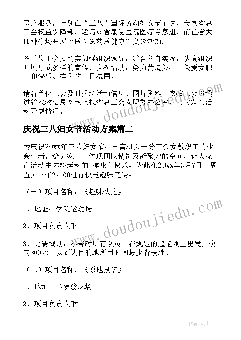 最新庆祝三八妇女节活动方案 三八妇女节趣味活动方案(精选20篇)