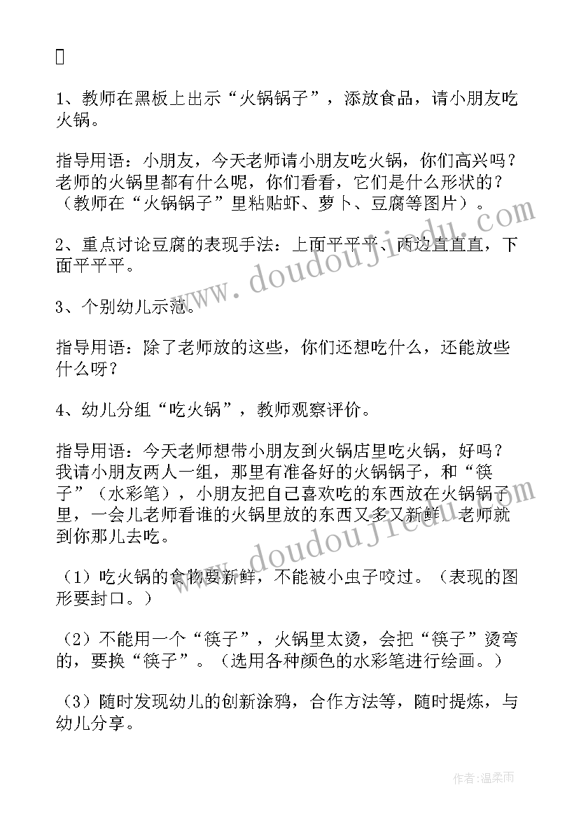 2023年小班美术吃火锅教案反思 小班美术教案好吃的火锅(汇总8篇)