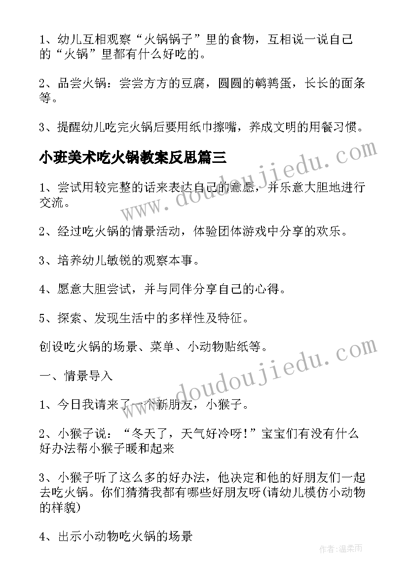 2023年小班美术吃火锅教案反思 小班美术教案好吃的火锅(汇总8篇)