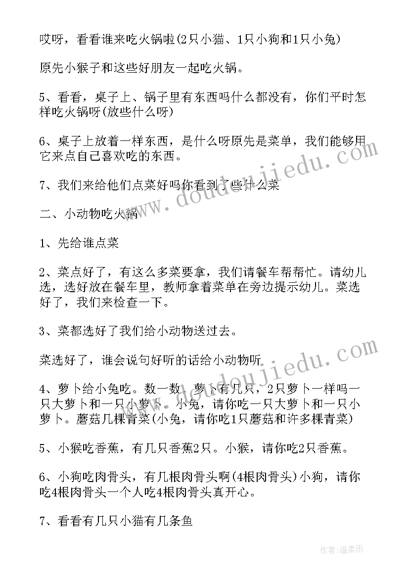 2023年小班美术吃火锅教案反思 小班美术教案好吃的火锅(汇总8篇)