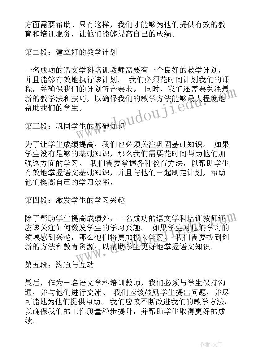 最新语文学科教师教学计划表 语文学科教师教学计划(优质15篇)