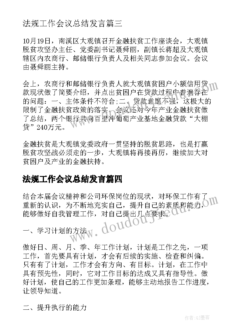 法规工作会议总结发言(汇总9篇)