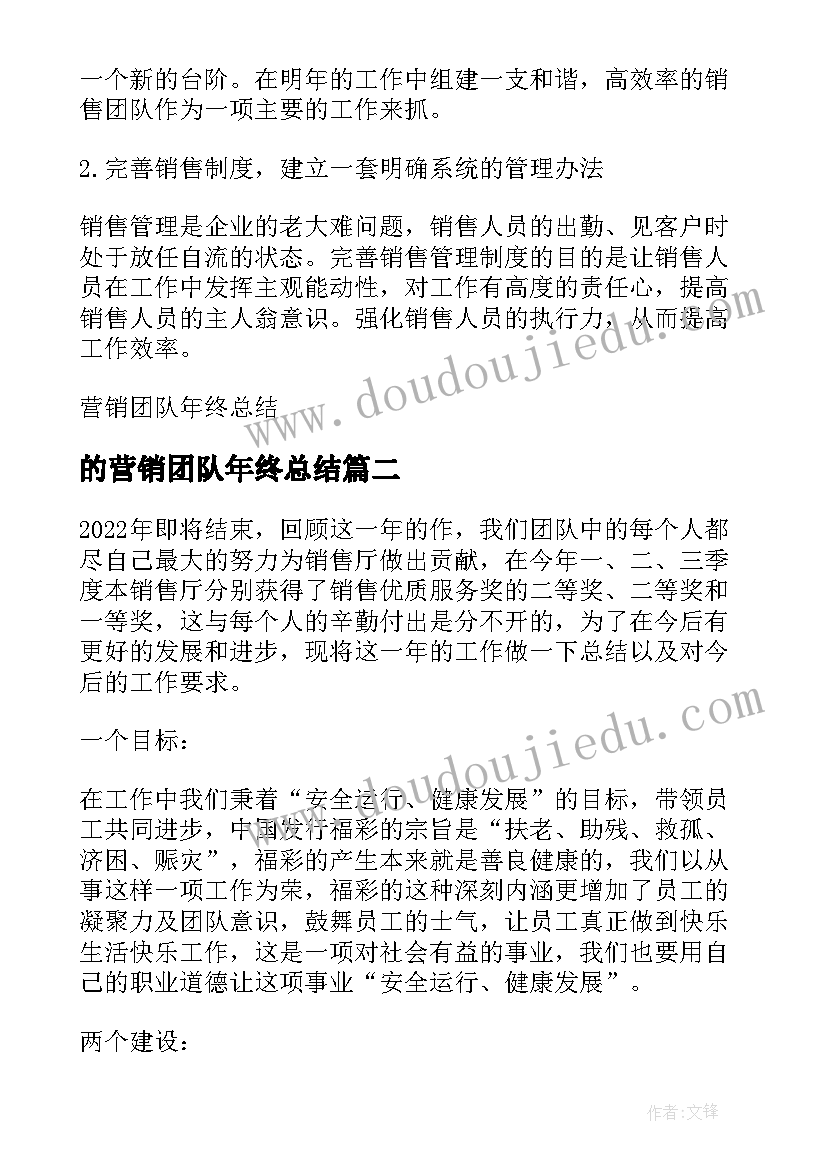 最新的营销团队年终总结(实用8篇)