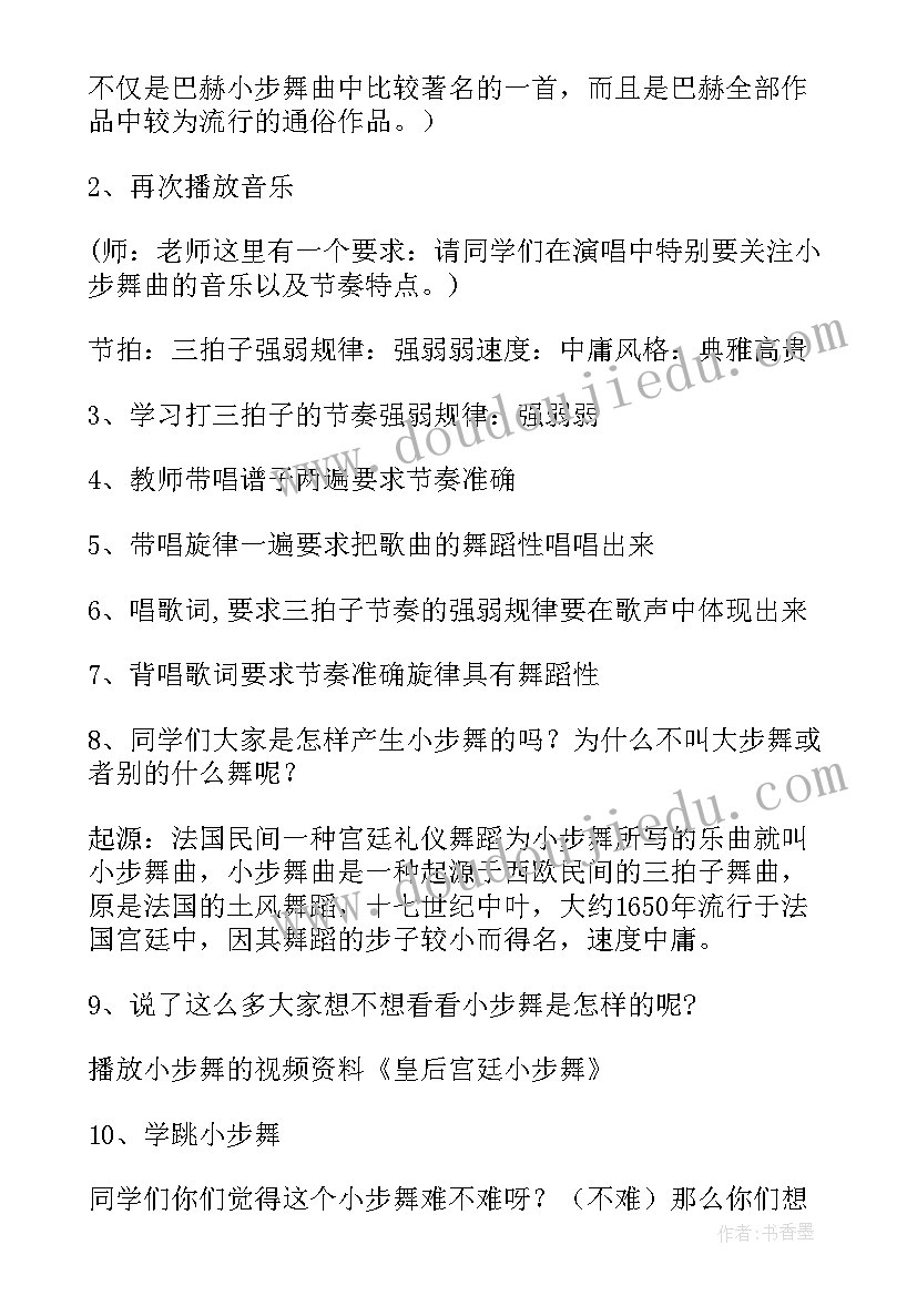 八年级音乐小步舞曲教案设计(实用8篇)