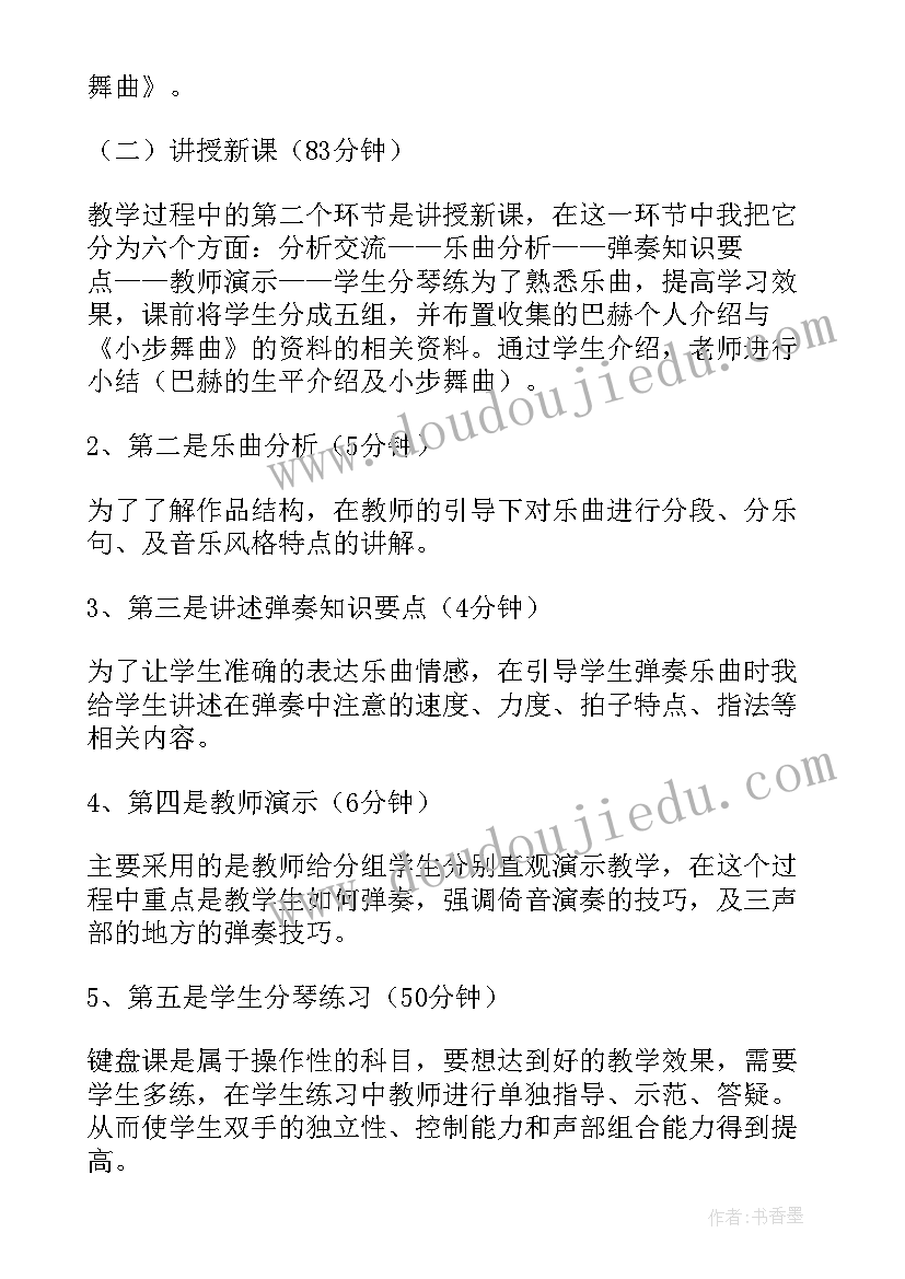 八年级音乐小步舞曲教案设计(实用8篇)