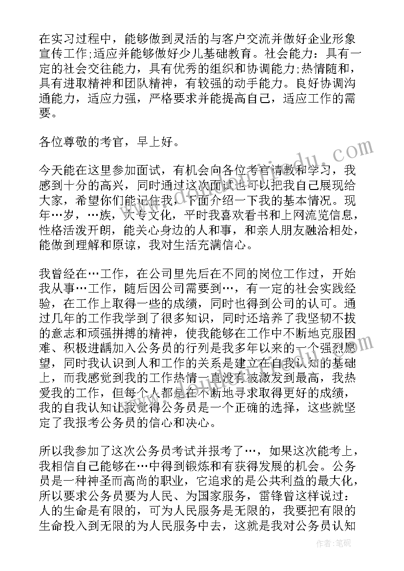 的自我介绍例子 面试自我介绍的例子(大全13篇)