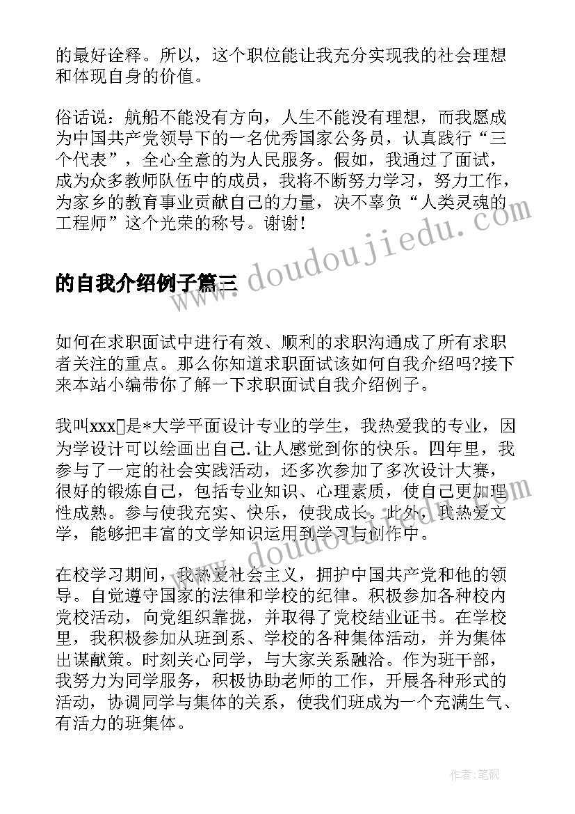 的自我介绍例子 面试自我介绍的例子(大全13篇)