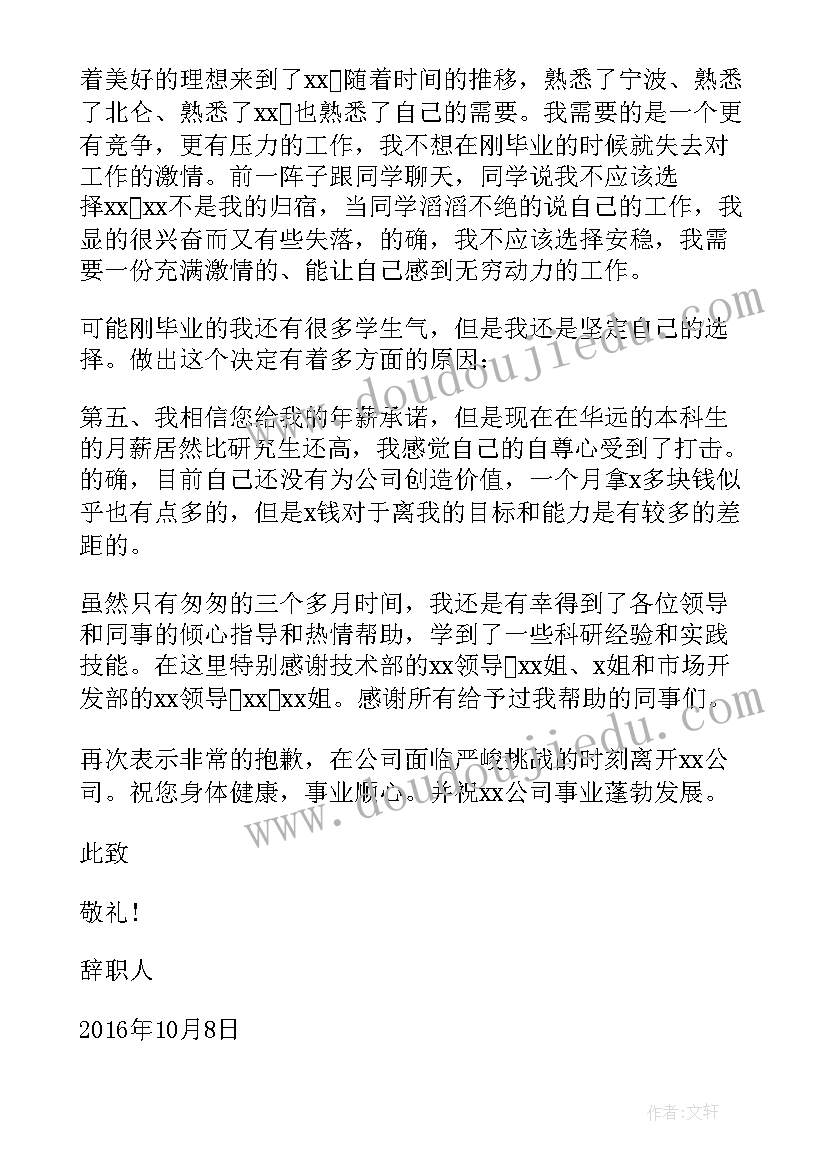 离职报告离职报告 保洁离职报告离职报告(优秀17篇)