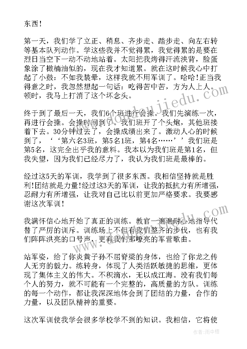 初一五天军训心得体会 军训心得体会军训五天的感受初一(优质8篇)