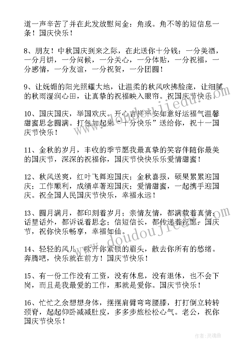 朋友之间国庆微信祝福语 给朋友的国庆节祝福语微信(实用17篇)