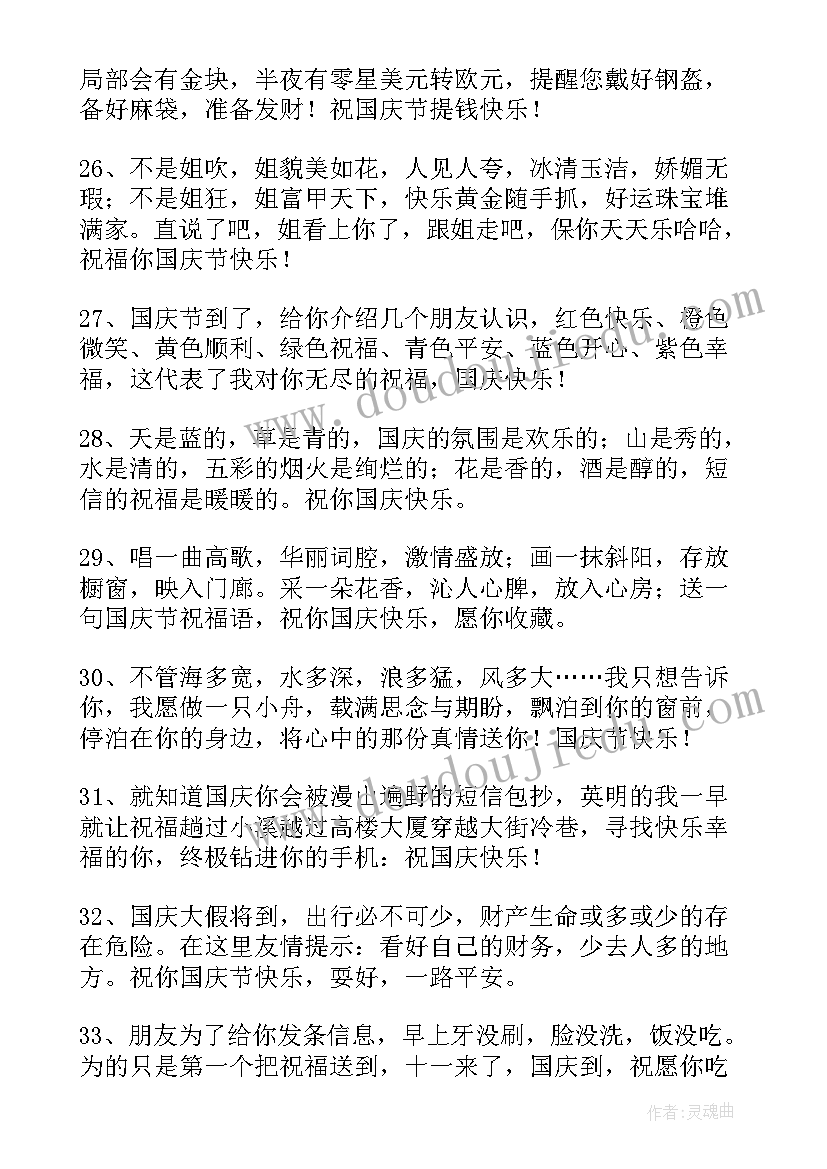 朋友之间国庆微信祝福语 给朋友的国庆节祝福语微信(实用17篇)