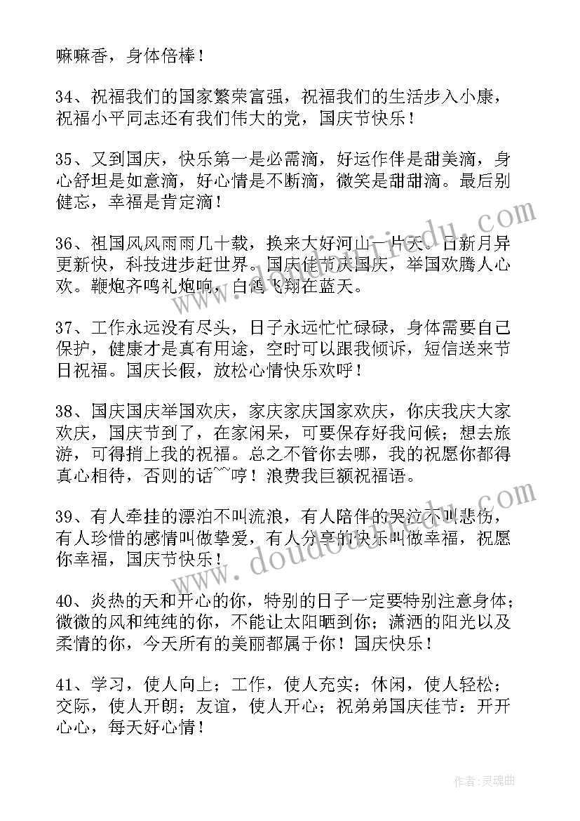 朋友之间国庆微信祝福语 给朋友的国庆节祝福语微信(实用17篇)