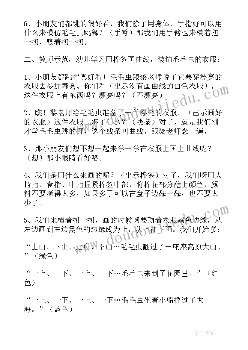 毛毛虫的美梦美术教案 小班美术教案毛毛虫的衣服(实用10篇)