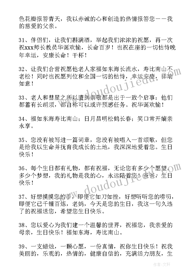 2023年送给长辈生日快乐的话 给长辈的生日快乐祝福短信(优秀8篇)