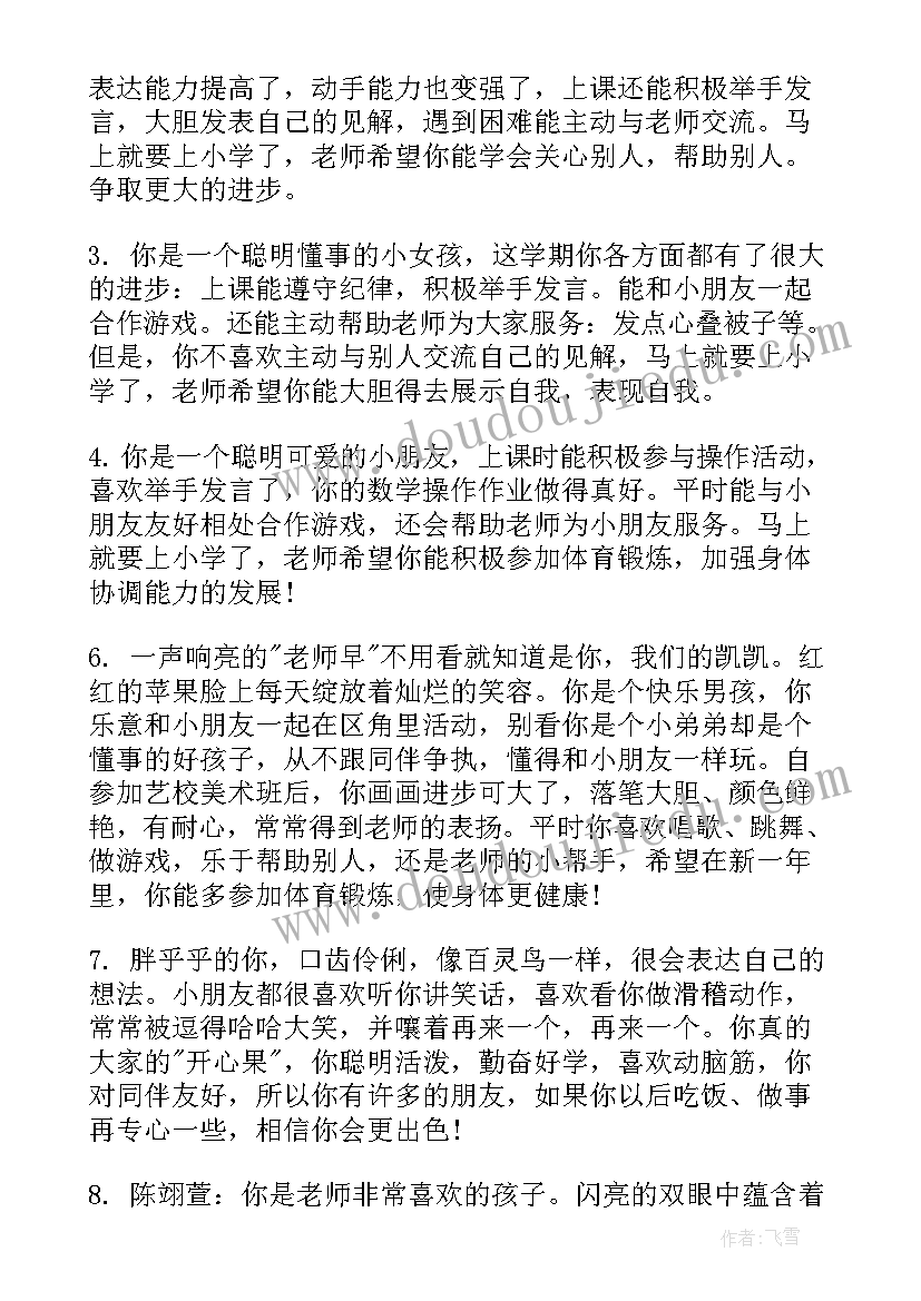 最新幼儿园大班成长记录评语 小班幼儿成长记录册评语(汇总8篇)