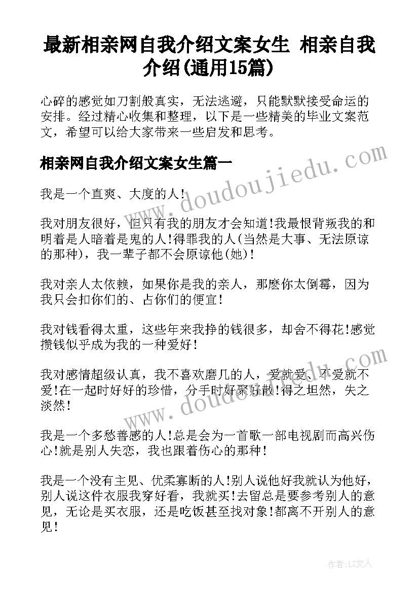 最新相亲网自我介绍文案女生 相亲自我介绍(通用15篇)