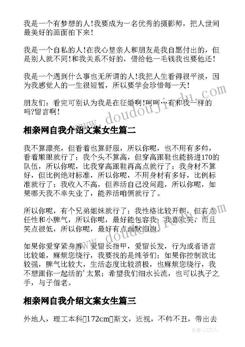 最新相亲网自我介绍文案女生 相亲自我介绍(通用15篇)