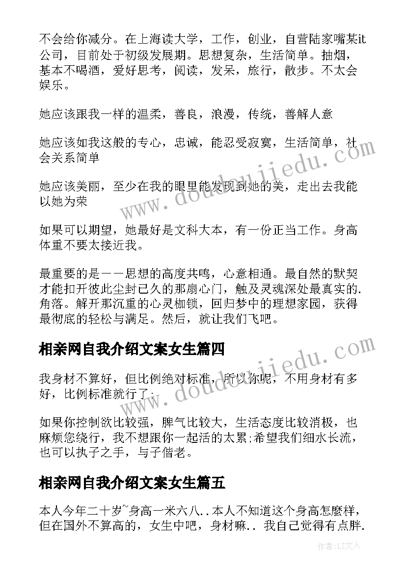 最新相亲网自我介绍文案女生 相亲自我介绍(通用15篇)