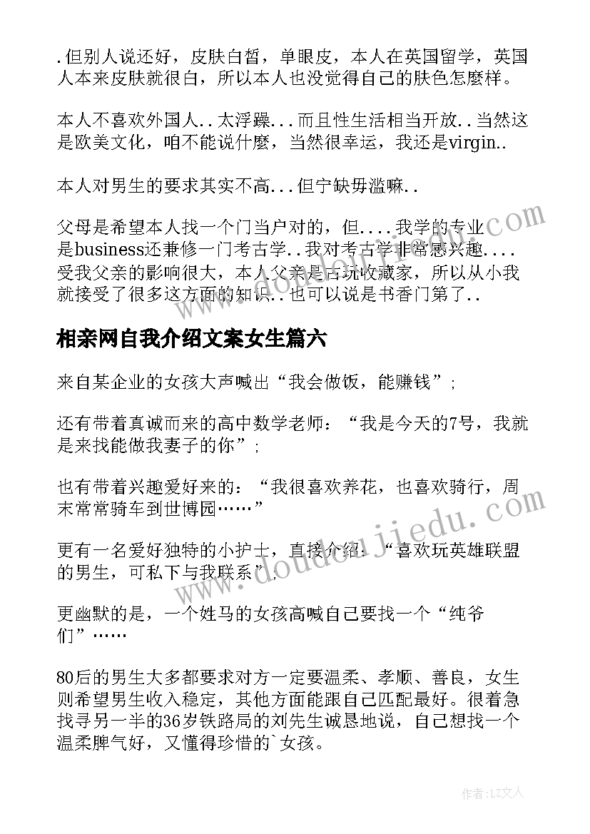 最新相亲网自我介绍文案女生 相亲自我介绍(通用15篇)