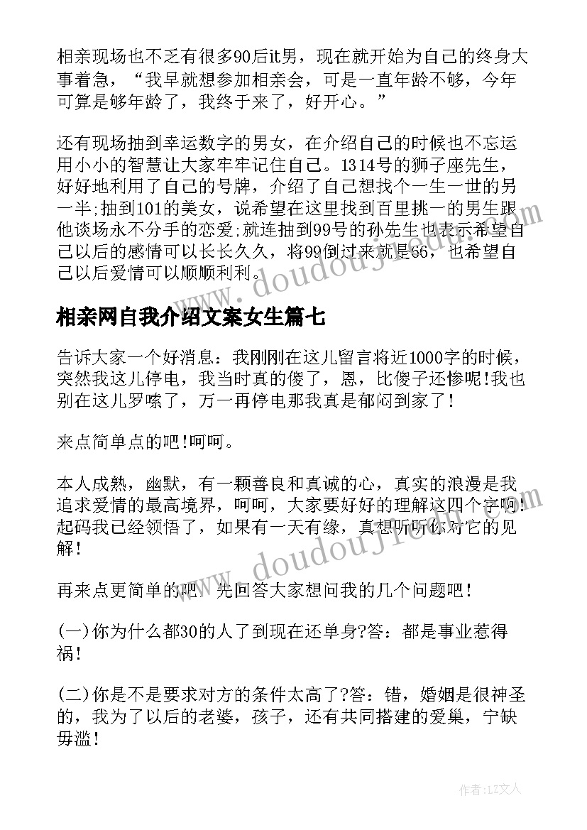 最新相亲网自我介绍文案女生 相亲自我介绍(通用15篇)