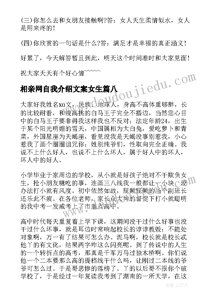 最新相亲网自我介绍文案女生 相亲自我介绍(通用15篇)