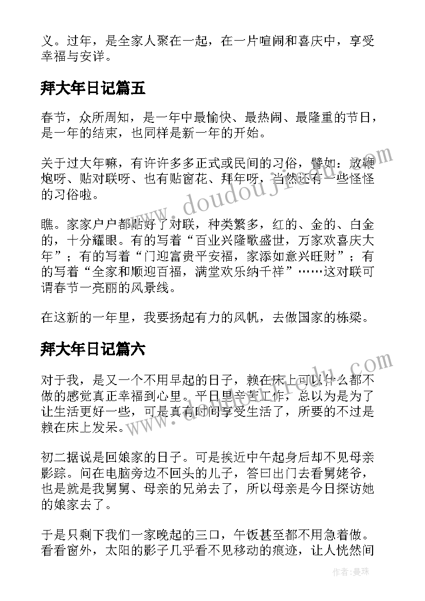 拜大年日记(模板20篇)