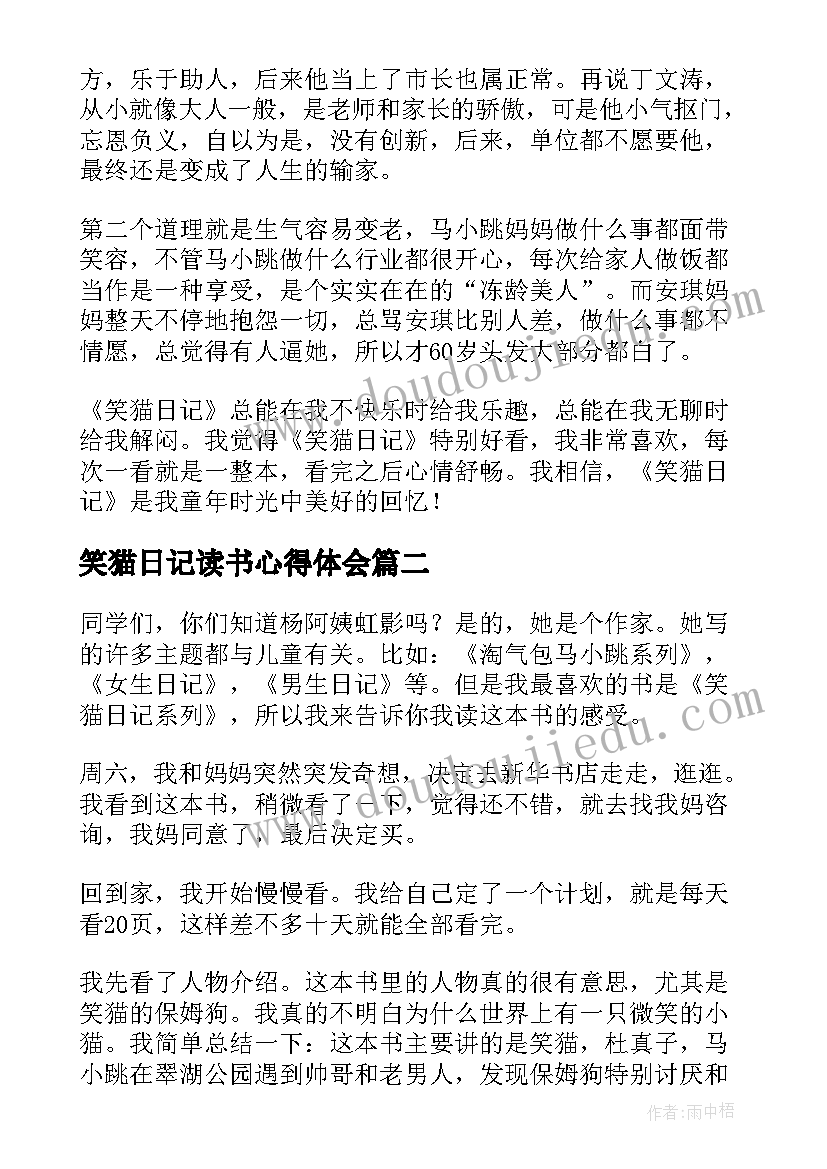 2023年笑猫日记读书心得体会 笑猫日记读书心得(精选17篇)