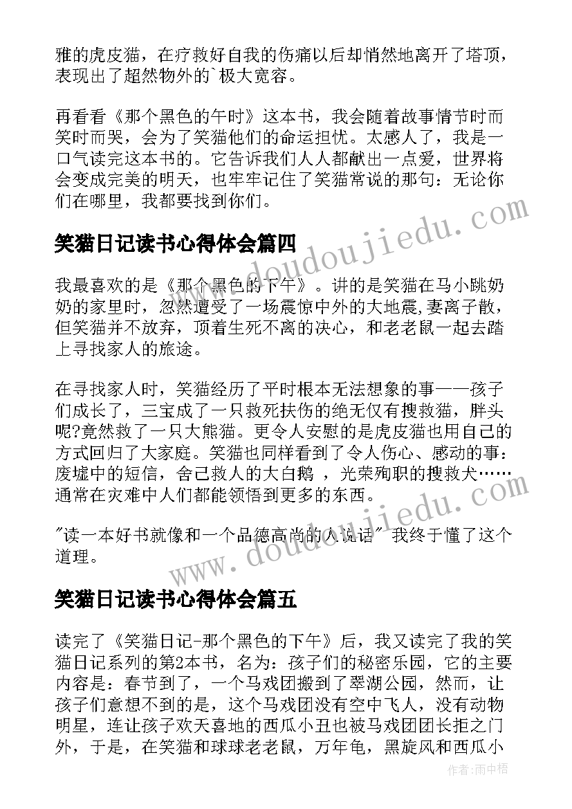 2023年笑猫日记读书心得体会 笑猫日记读书心得(精选17篇)