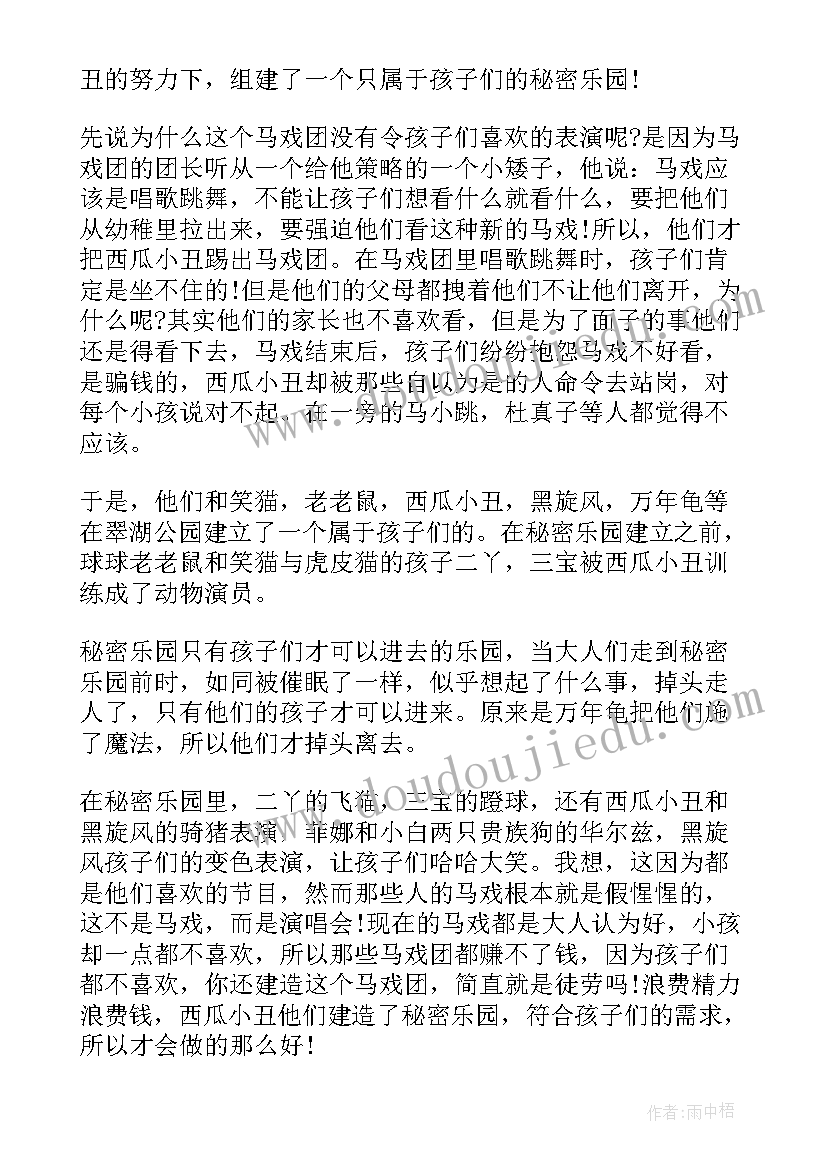 2023年笑猫日记读书心得体会 笑猫日记读书心得(精选17篇)