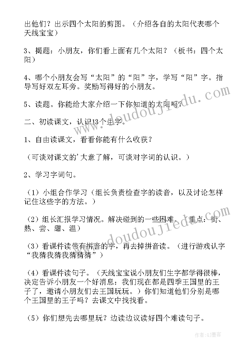 太阳语文教学设计及反思(优秀8篇)