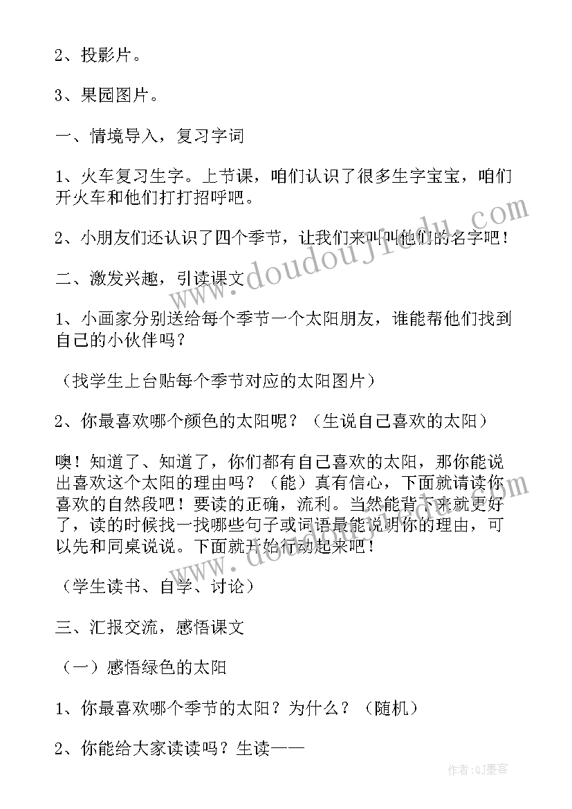 太阳语文教学设计及反思(优秀8篇)