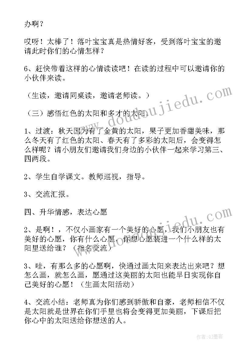 太阳语文教学设计及反思(优秀8篇)