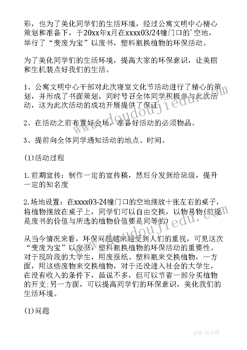 最新美化校园的总结报告 美化校园的活动总结(通用12篇)