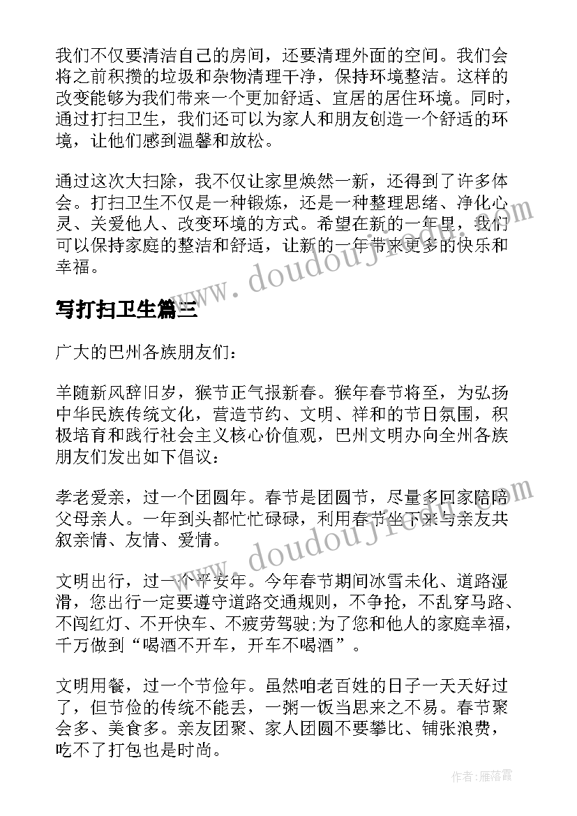 写打扫卫生 提意打扫卫生倡议书带头打扫卫生(模板18篇)