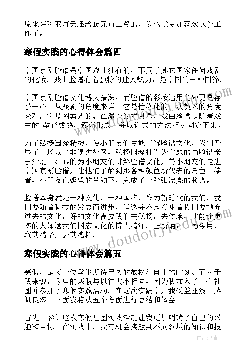 2023年寒假实践的心得体会 寒假实践心得体会(实用19篇)