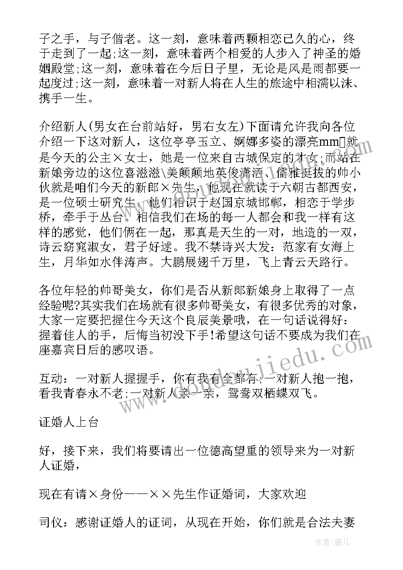 最新婚礼主持串词 高端浪漫婚礼主持人串词(通用8篇)