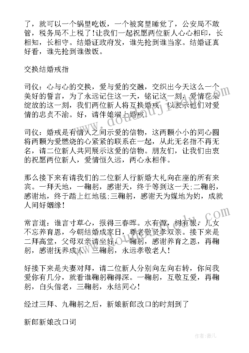 最新婚礼主持串词 高端浪漫婚礼主持人串词(通用8篇)