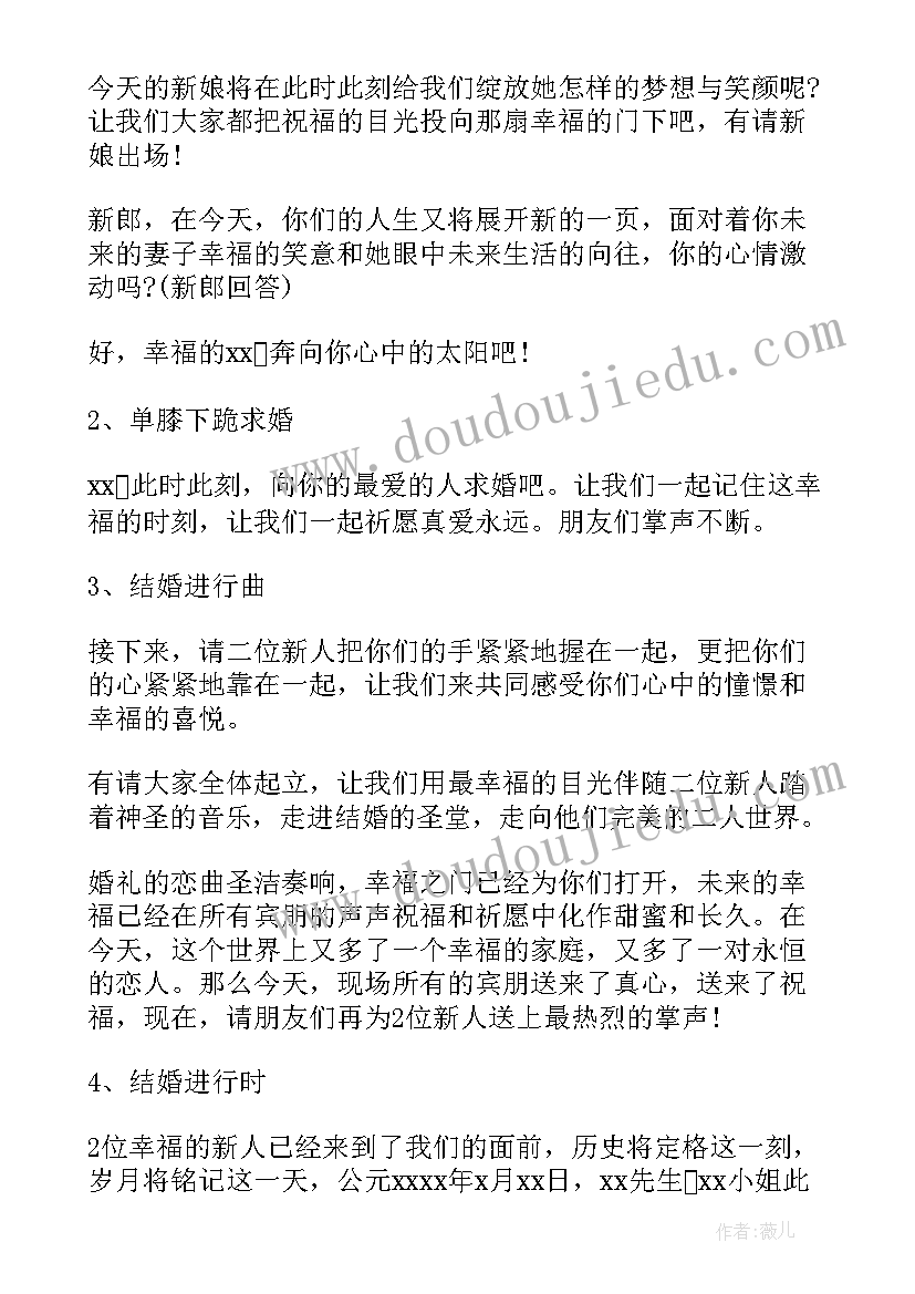 最新婚礼主持串词 高端浪漫婚礼主持人串词(通用8篇)