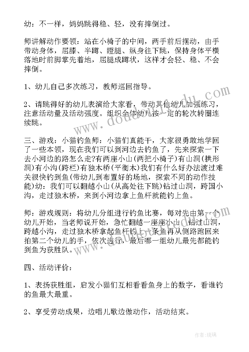 中班体育小猫钓鱼教案反思(优质13篇)