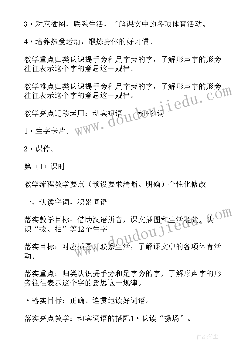 2023年一年级语文要下雨了教案反思(大全10篇)