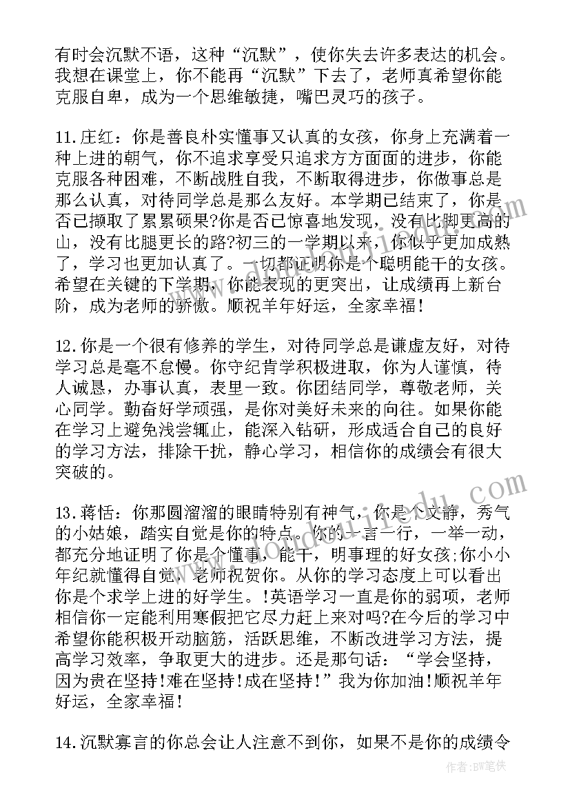 2023年班主任评语差生学生评语集锦(大全8篇)