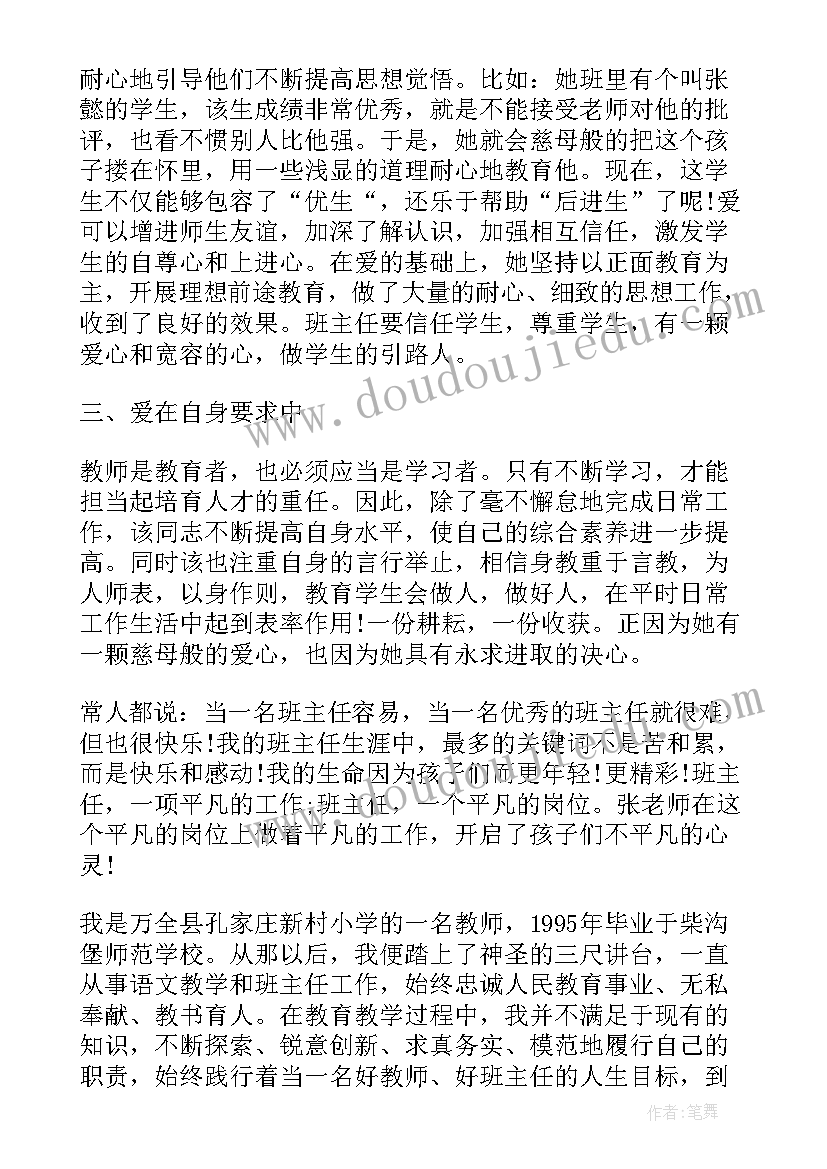 小学德育主任个人总结(大全8篇)