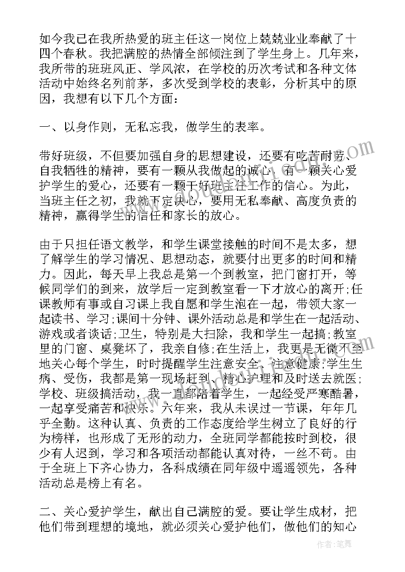 小学德育主任个人总结(大全8篇)