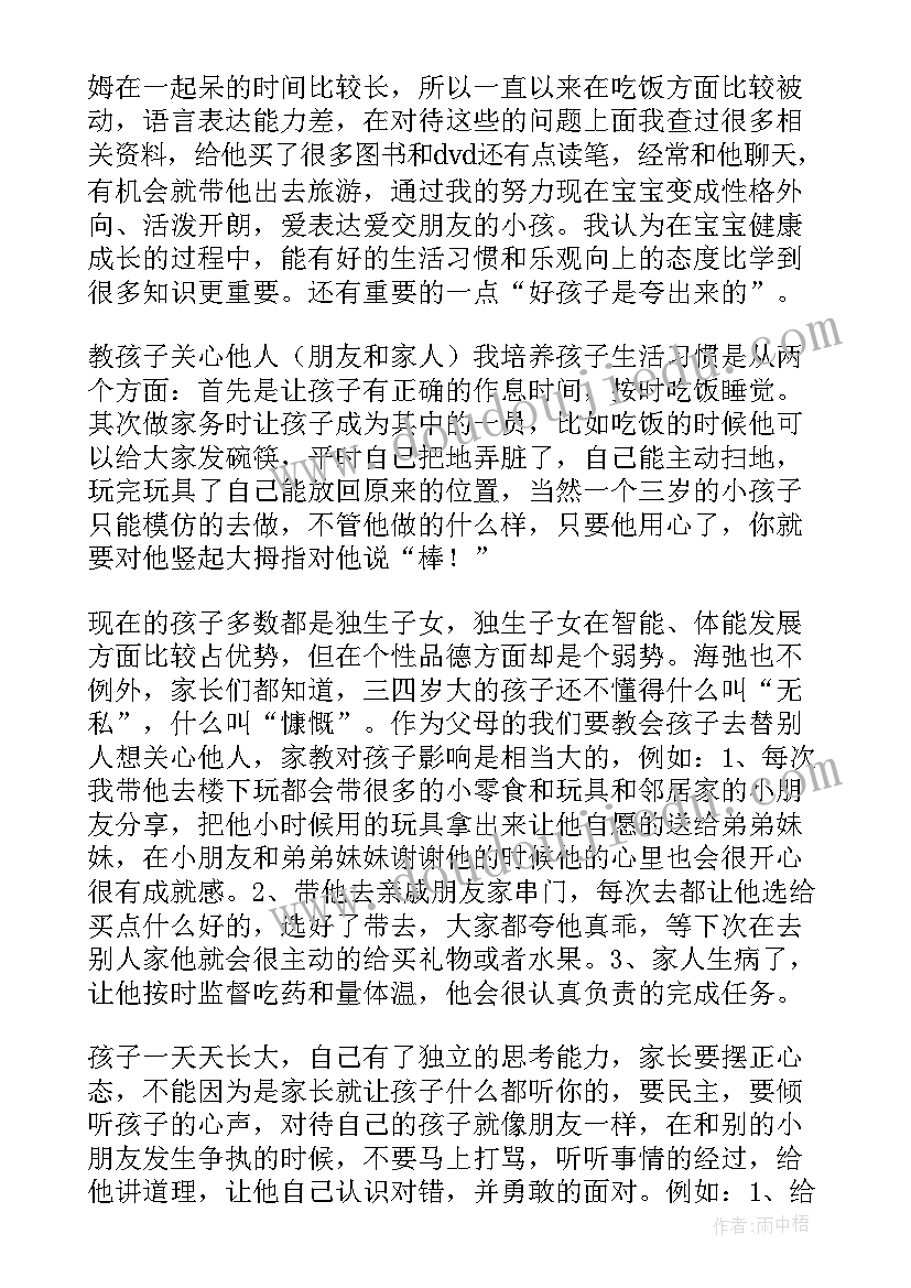 幼儿园家长育儿心得体会中班 幼儿心得体会家长(汇总19篇)