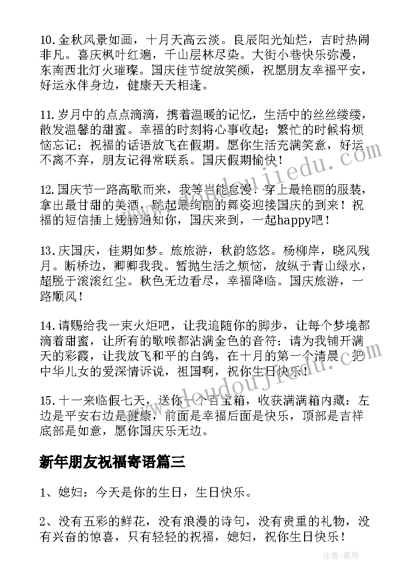 2023年新年朋友祝福寄语(通用8篇)