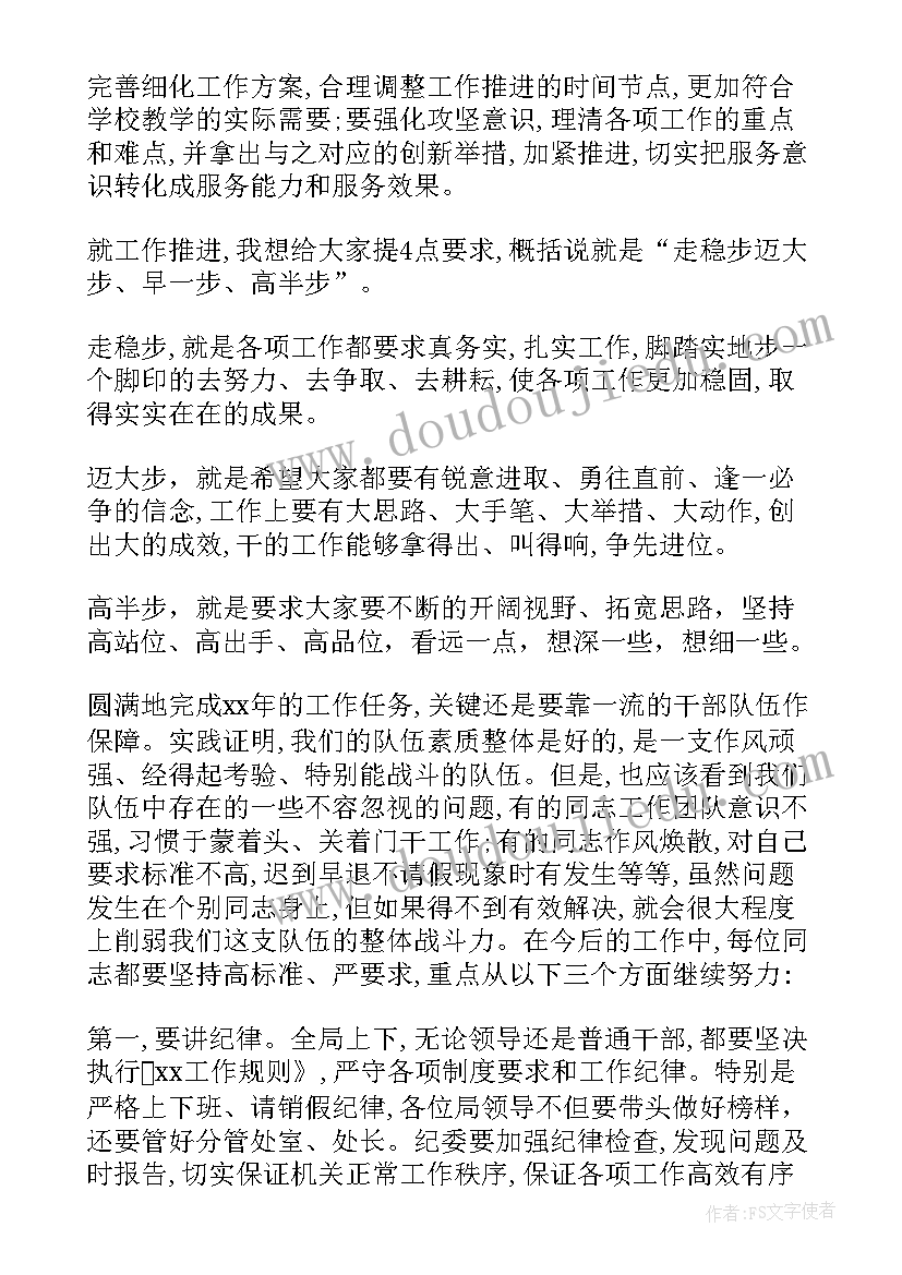 最新节后收心讲话稿 节后收心会讲话稿(通用18篇)