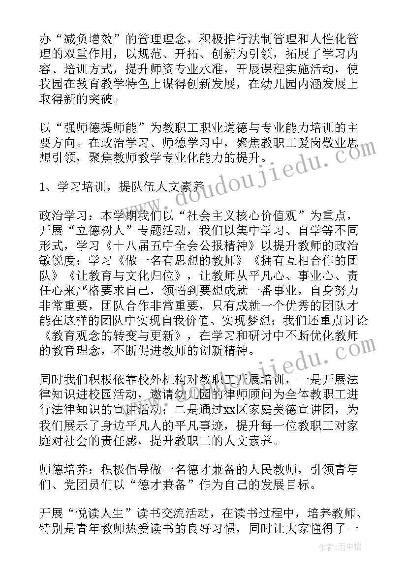 幼儿园一学期教研活动总结 幼儿园第一学期工作总结(模板13篇)