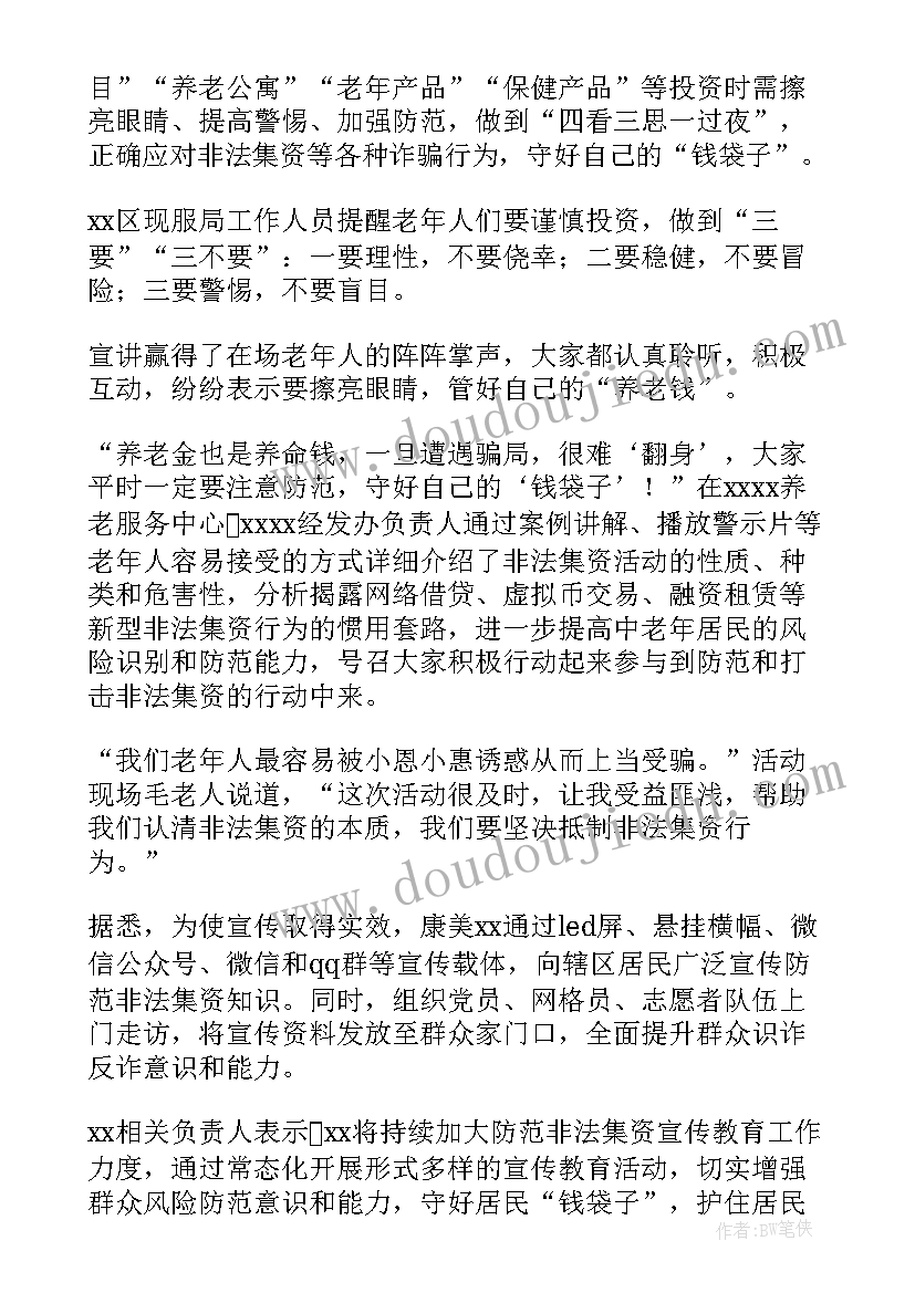 电信诈骗宣传的简报(大全8篇)