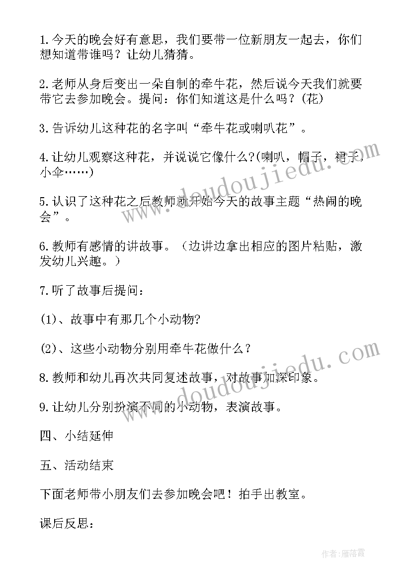 中班语言活动教案取气球教案反思(通用8篇)