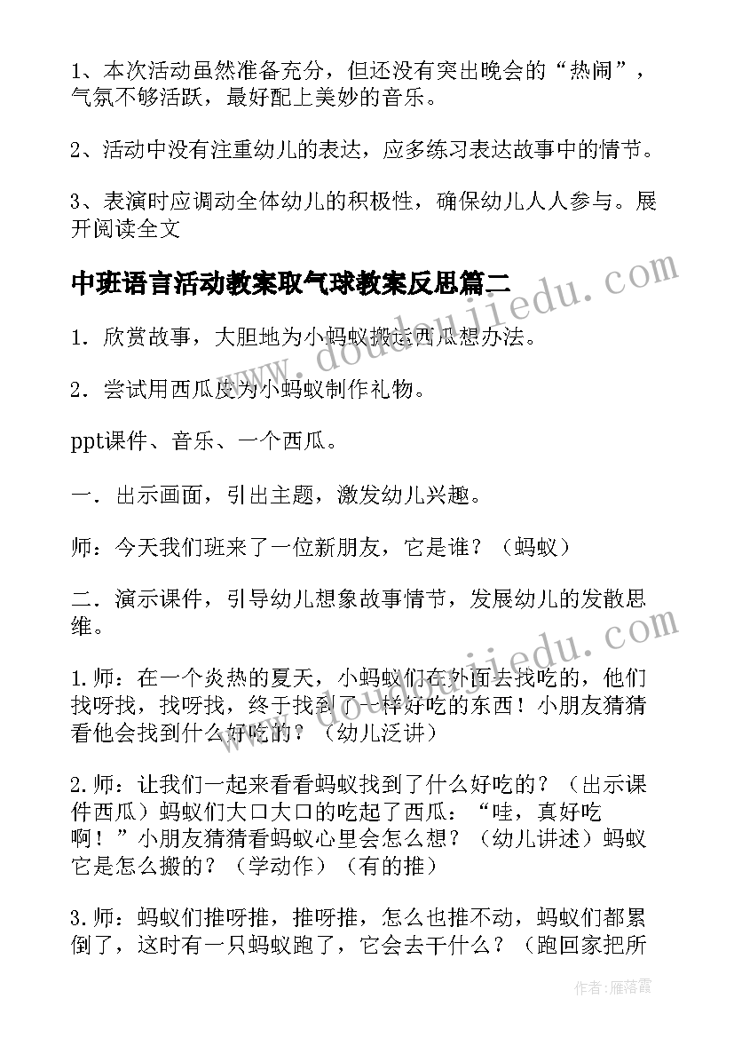 中班语言活动教案取气球教案反思(通用8篇)